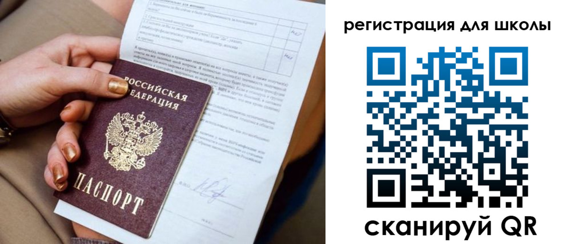 временная регистрация для школы в Сухом Логе