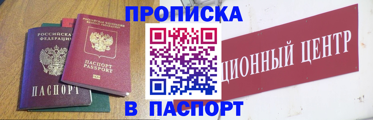 временная прописка в Сухом Логе